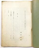 サーンクヤ・タットヴ・カウムディー （「東北大学文学部 研究年報 第七號別刷 （1956年）」）