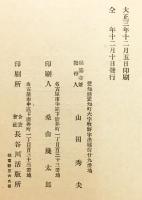 鉄道工事設計参考類集