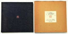 ヨルク・シュマイサー銅版画集 1974-1979 （限定100部・オリジナル版画1葉付）