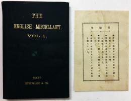 英文學叢誌 第壱輯　（「質疑券」付属）