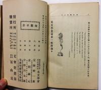 英文學叢誌 第壱輯　（「質疑券」付属）