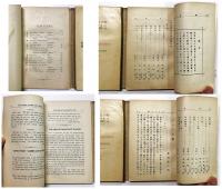 英文學叢誌 第壱輯　（「質疑券」付属）