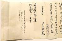 三上吉兵衛 書簡