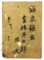「筑紫新聞」 第十九～二十五号 6冊合本