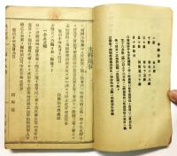 「筑紫新聞」 第十九～二十五号 6冊合本