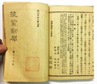 「筑紫新聞」 第十九～二十五号 6冊合本