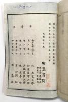興農叢誌 第壹集