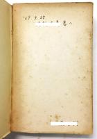 L'être et le néant : Essai d'ontologie phénoménologique （仏文原書・サルトル 『存在と無』）