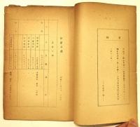 弥栄村共励組合 昭和十三年 上半期 決算報告