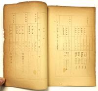 弥栄村共励組合 昭和十三年 上半期 決算報告
