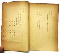 弥栄村共励組合 昭和十三年 上半期 決算報告