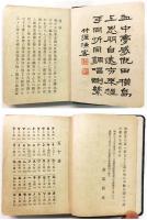 日清会話 語言類集