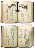 日清会話 語言類集