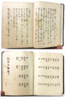 日清会話 語言類集