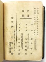 日清会話 語言類集