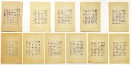 松澤宥作品 ハガキ絵画「ヴァニシングス消滅事 天然自然シリーズ」
