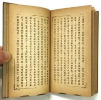 北京官話 古今奇観 第一篇