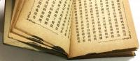 北京官話 古今奇観 第一篇