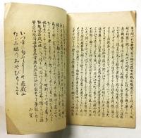 浪速道楽宗第三拾番札所 遊戯山三昧寺縁起