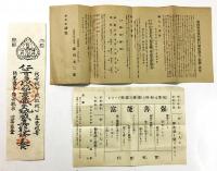 森田太三郎 「謡曲革新修養」 資料3種