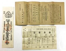 森田太三郎 「謡曲革新修養」 資料3種