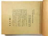 大大阪発展史展覧会 記念写真帖