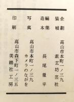 締出帳（長尾量平 有楽会・芸社 年賀状作品集）