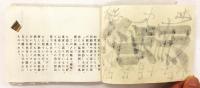 締出帳（長尾量平 有楽会・芸社 年賀状作品集）