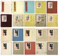 これくしょん 1～64号  戦前版 全61冊揃 ＋ 増刊号等 関連資料付