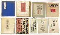 これくしょん 1～64号  戦前版 全61冊揃 ＋ 増刊号等 関連資料付