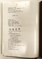 汝窰遺珍