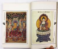 清刻佛教藝術圖像 上・下2冊揃