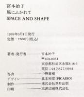 風にふかれて Space and Shape