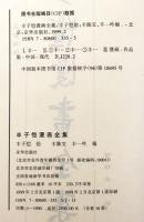 豐子愷漫画全集 全16巻揃　（『丰子恺漫画全集』京华出版社）