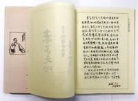 豐子愷漫画全集 全16巻揃　（『丰子恺漫画全集』京华出版社）
