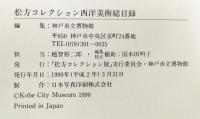 松方コレクション 西洋美術総目録