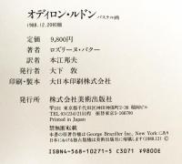 オディロン・ルドン パステル画