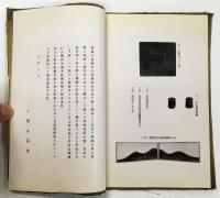 永昌録（大野鈍阿・鈍阿焼図録）