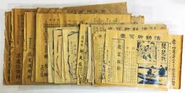 明治期 大阪活動写真館 「千日竹林寺前 三友倶楽部」「南地 芦邊倶楽部」 「道頓堀 辨天座」 番付・チラシ 20枚