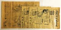 明治期 大阪活動写真館 「千日竹林寺前 三友倶楽部」「南地 芦邊倶楽部」 「道頓堀 辨天座」 番付・チラシ 20枚