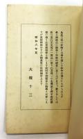 大槻文雪 一周忌・舜一 七周忌 追善能楽会 小冊子