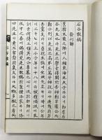 石谷散稿