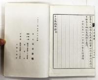 石谷散稿