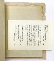 伊藤純夫 染・書票  （型染蔵書票集）