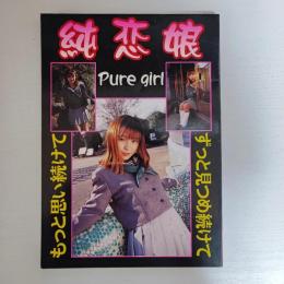 純恋娘 Pire Girl