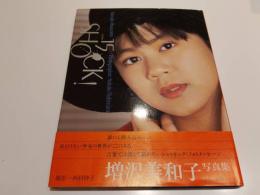 増沢美和子 写真集 15SHOCK! 撮影：西村伸子 風雅書房