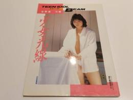 佐野愛 写真集 TEEN IDOL BEAM 16歳のキミに夢中 クラッシュ3月号増刊 撮影：西尾和久 白夜書房
