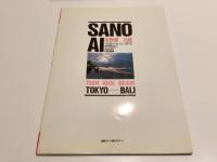 佐野愛 写真集 TEEN IDOL BEAM 16歳のキミに夢中 クラッシュ3月号増刊 撮影：西尾和久 白夜書房
