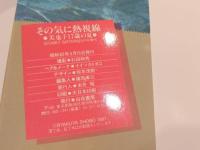 桃山美也子 写真集 その気に熱視線 美也子17歳の夏 コメットシスターズ5月号増刊 撮影：杉田和秀