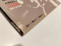 北原美枝 写真集 花図鑑 オトメクラブ9月号増刊 撮影：古川春彦 白夜書房